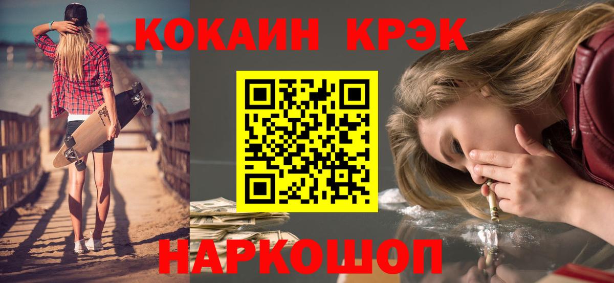 Ярцево  Кокаин Fish Scale  КОКАИН Колумбийский  COCAIN  Вход с VPN 