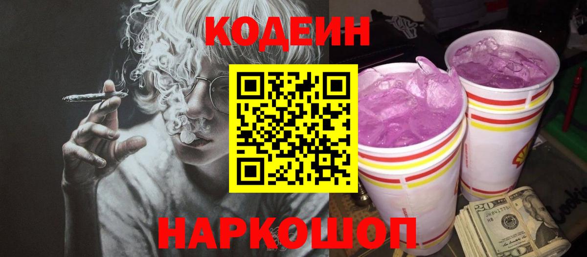закладка  Вход с VPN  Codein Purple Drank  Ярцево  Кодеиновый сироп Lean напиток Lean (лин) 