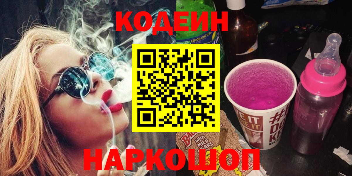 Codein Purple Drank Ярцево