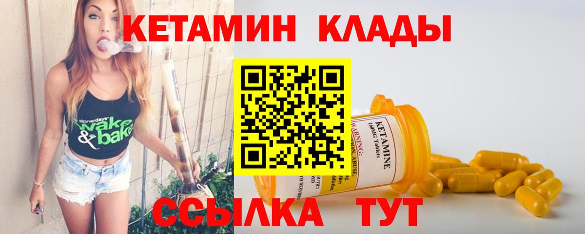 Кетамин VHQ Ярцево