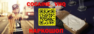 кокаин VHQ Краснодар