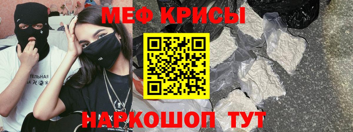 Меф кристаллы Ярцево