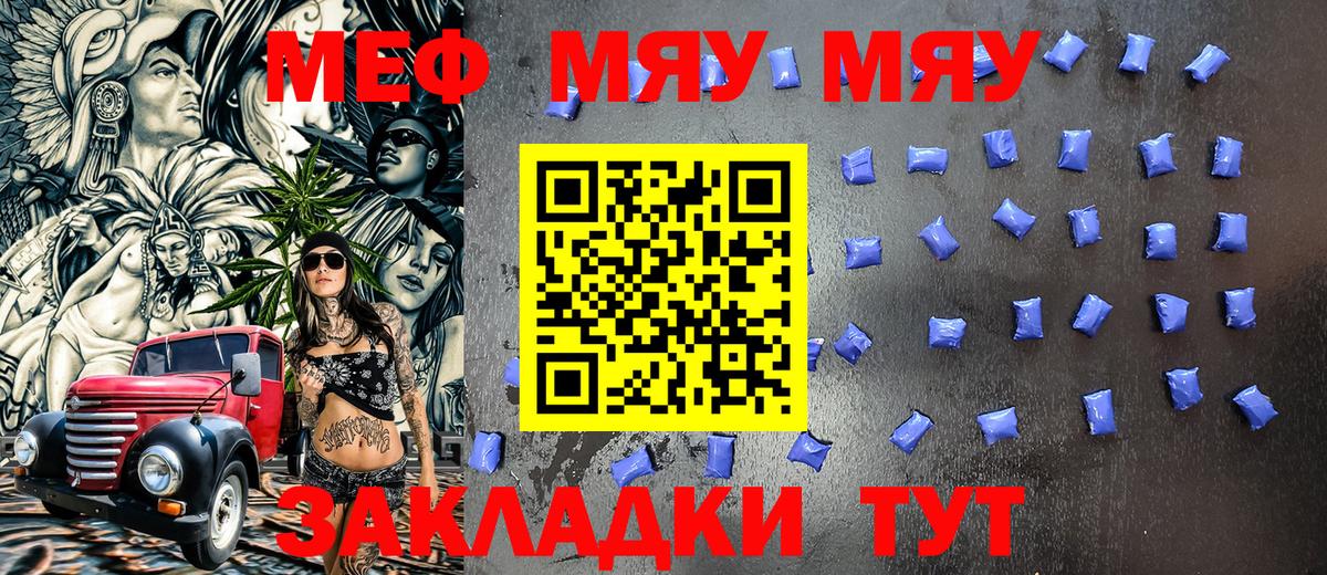МЯУ-МЯУ  Мефедрон 4 MMC  цены   Меф  Вход с VPN  МЯУ-МЯУ мука  Ярцево 