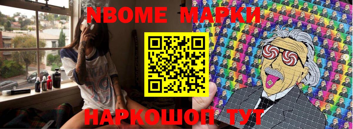 Марки NBOMe 1500мкг  Марки NBOMe 1500мкг  Вход с VPN  Наркотические марки  закладка  Ярцево 